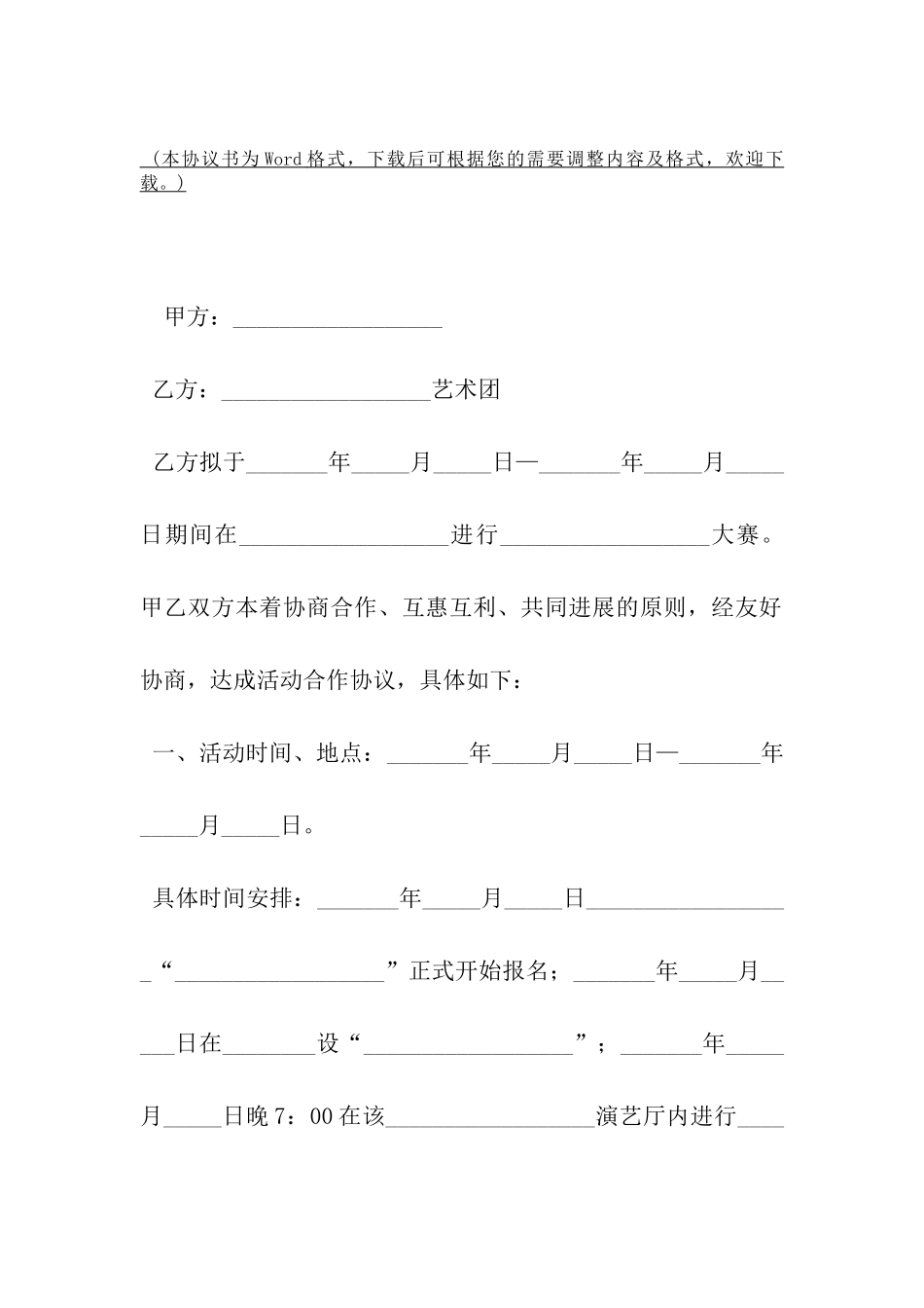 房本活动合作协议书-_第2页