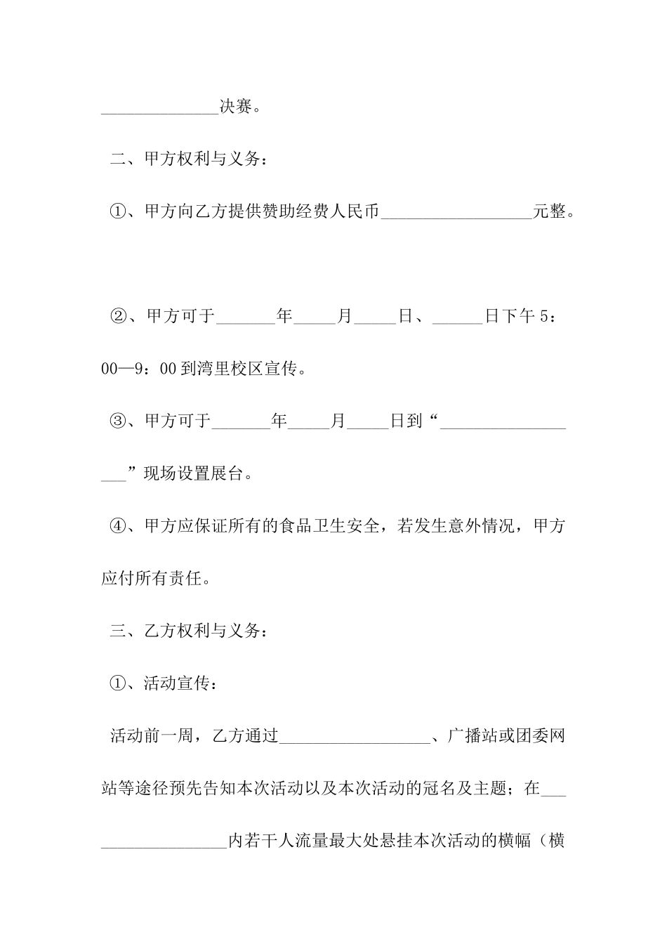 房本活动合作协议书-_第3页