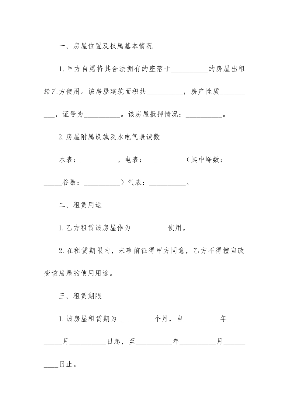 房租出租合同电子版9篇_第2页