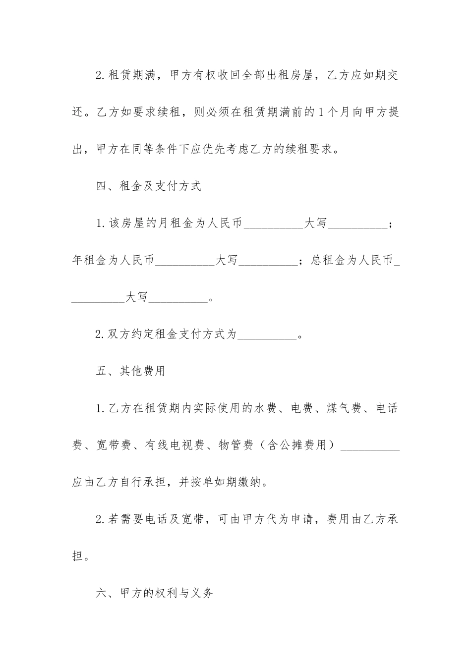 房租出租合同电子版9篇_第3页