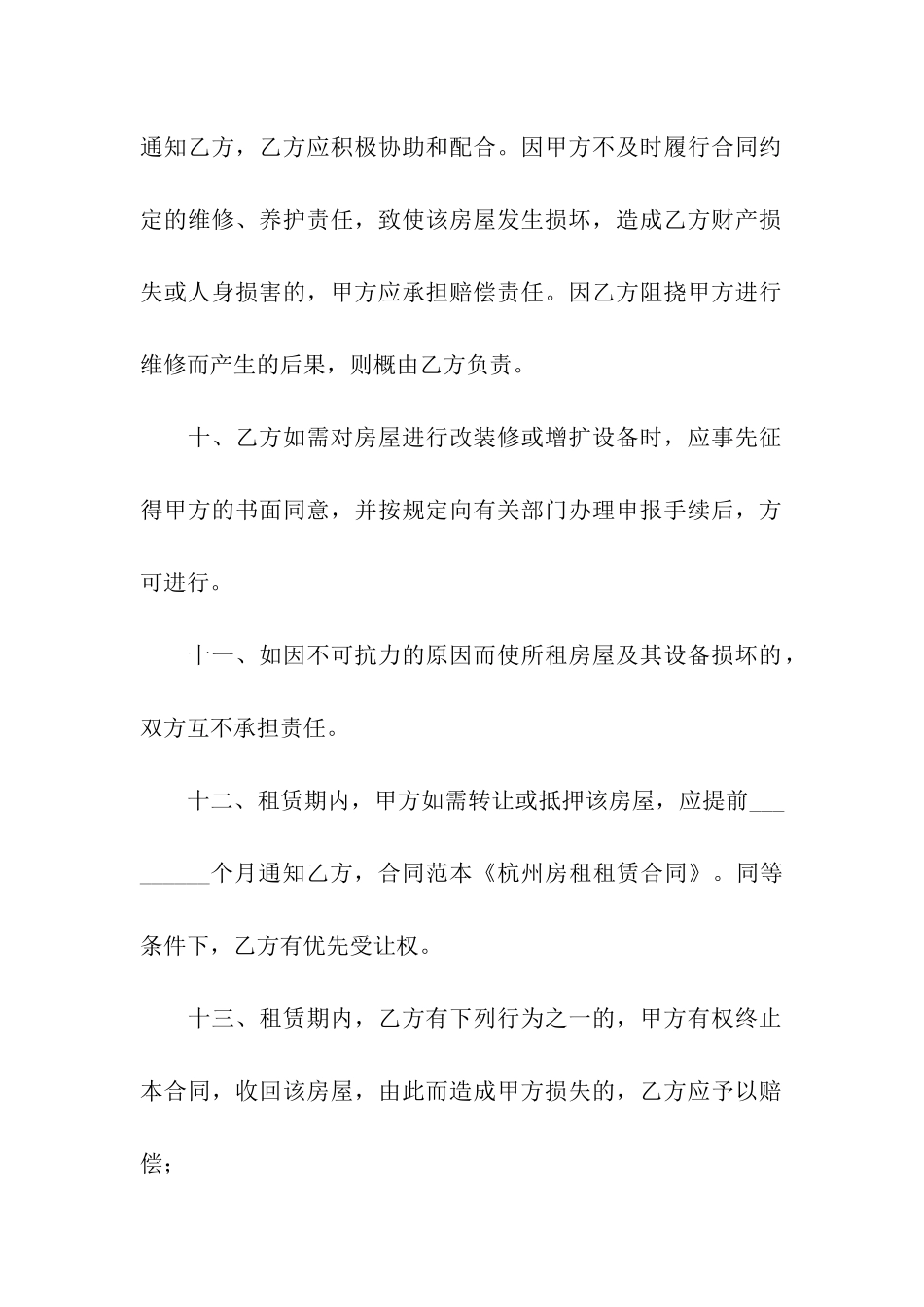 房租合同模板_第3页