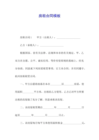 房租合同模板