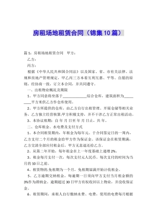 房租场地租赁合同