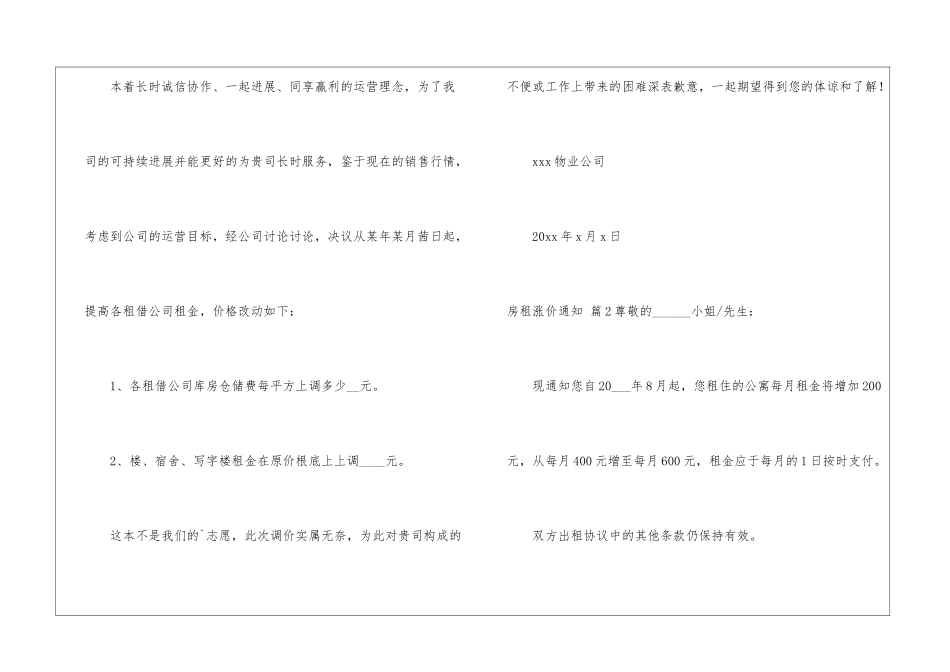 房租涨价通知三篇_第2页
