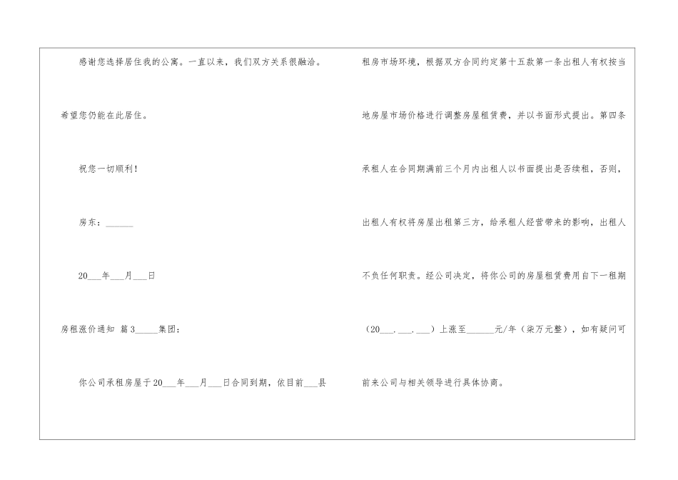 房租涨价通知三篇_第3页