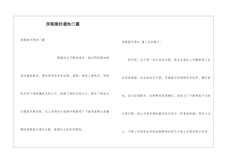 房租涨价通知三篇