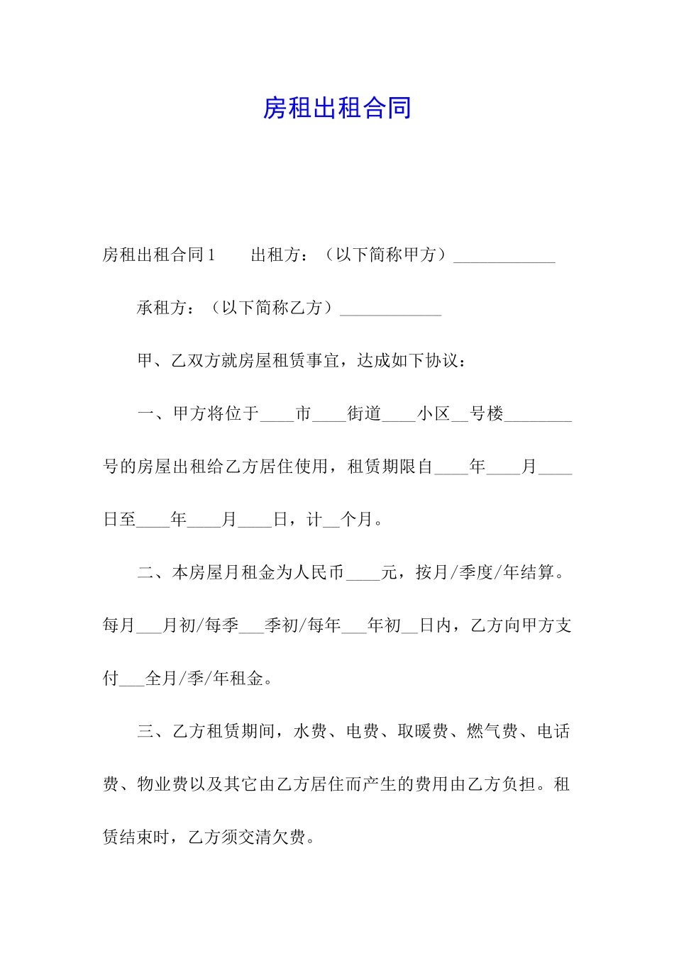 房租出租合同_第1页