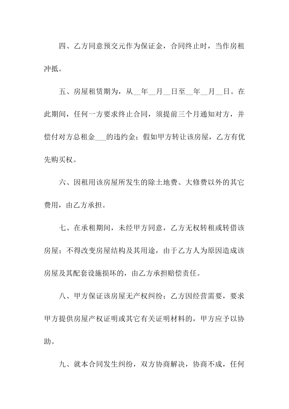 房租出租合同_第2页