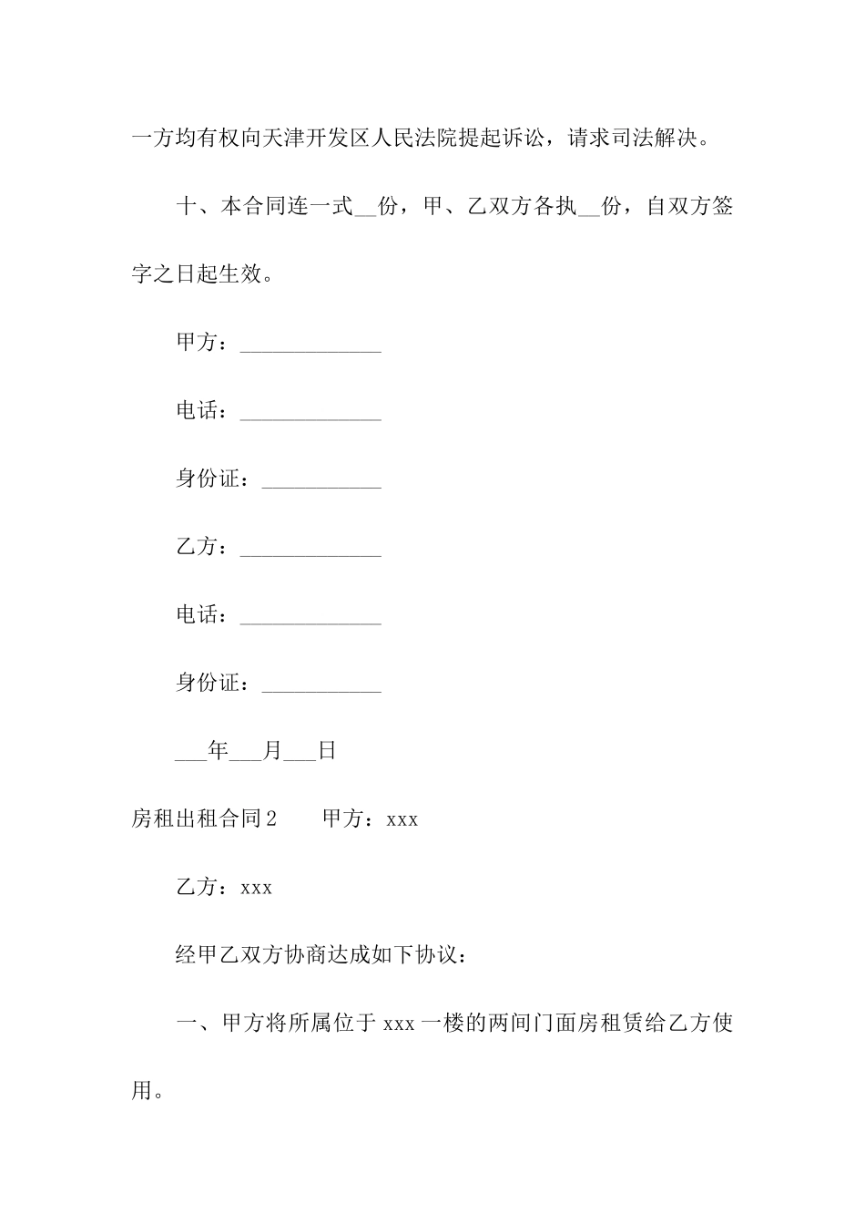 房租出租合同_第3页