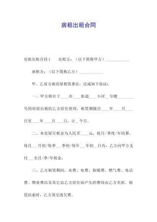 房租出租合同