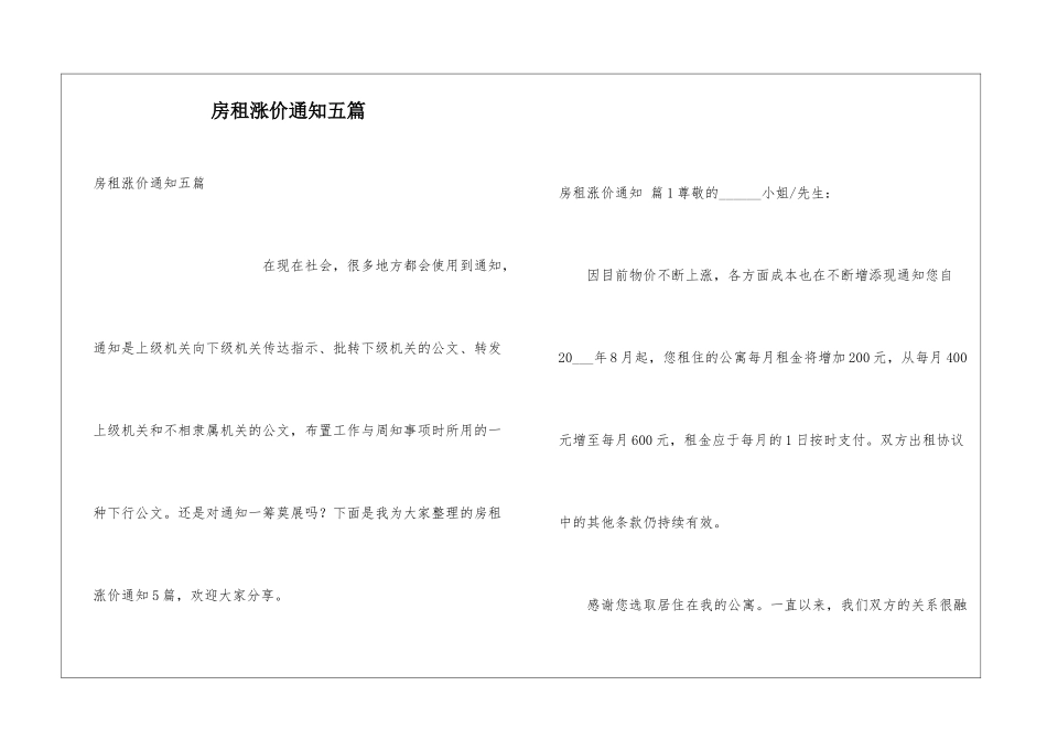 房租涨价通知五篇_第1页