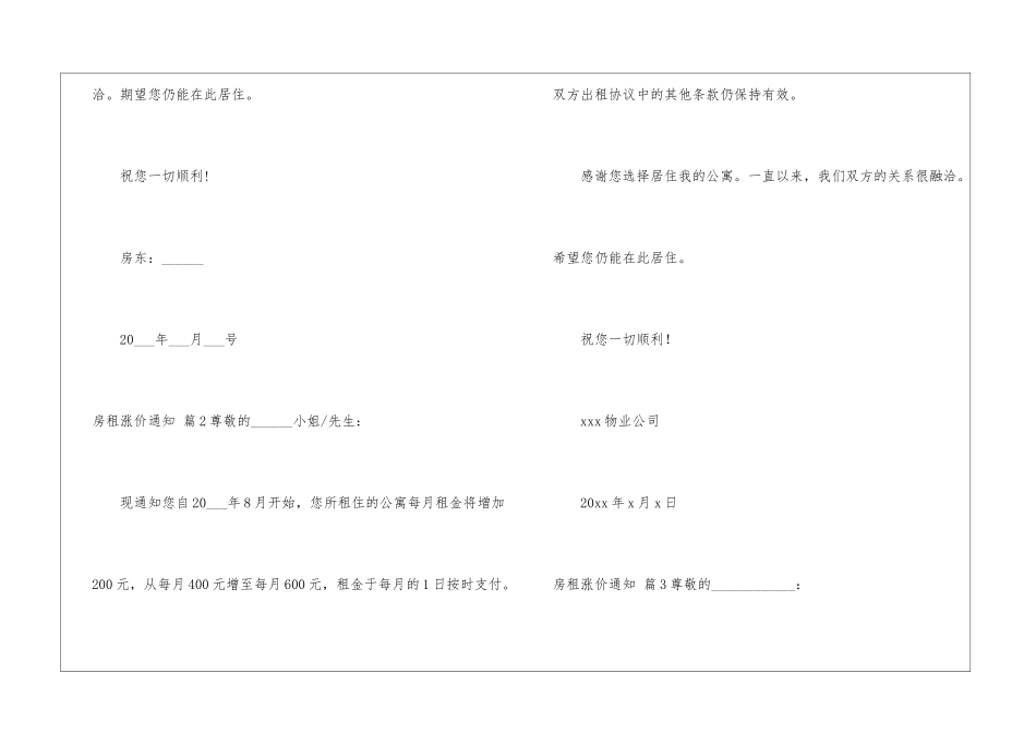 房租涨价通知五篇_第2页