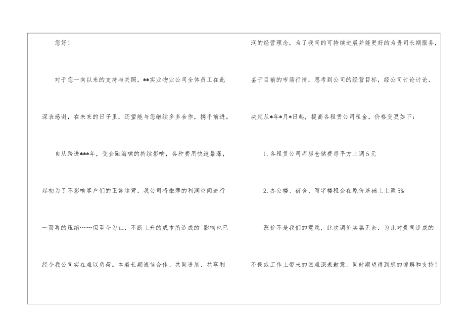 房租涨价通知五篇_第3页