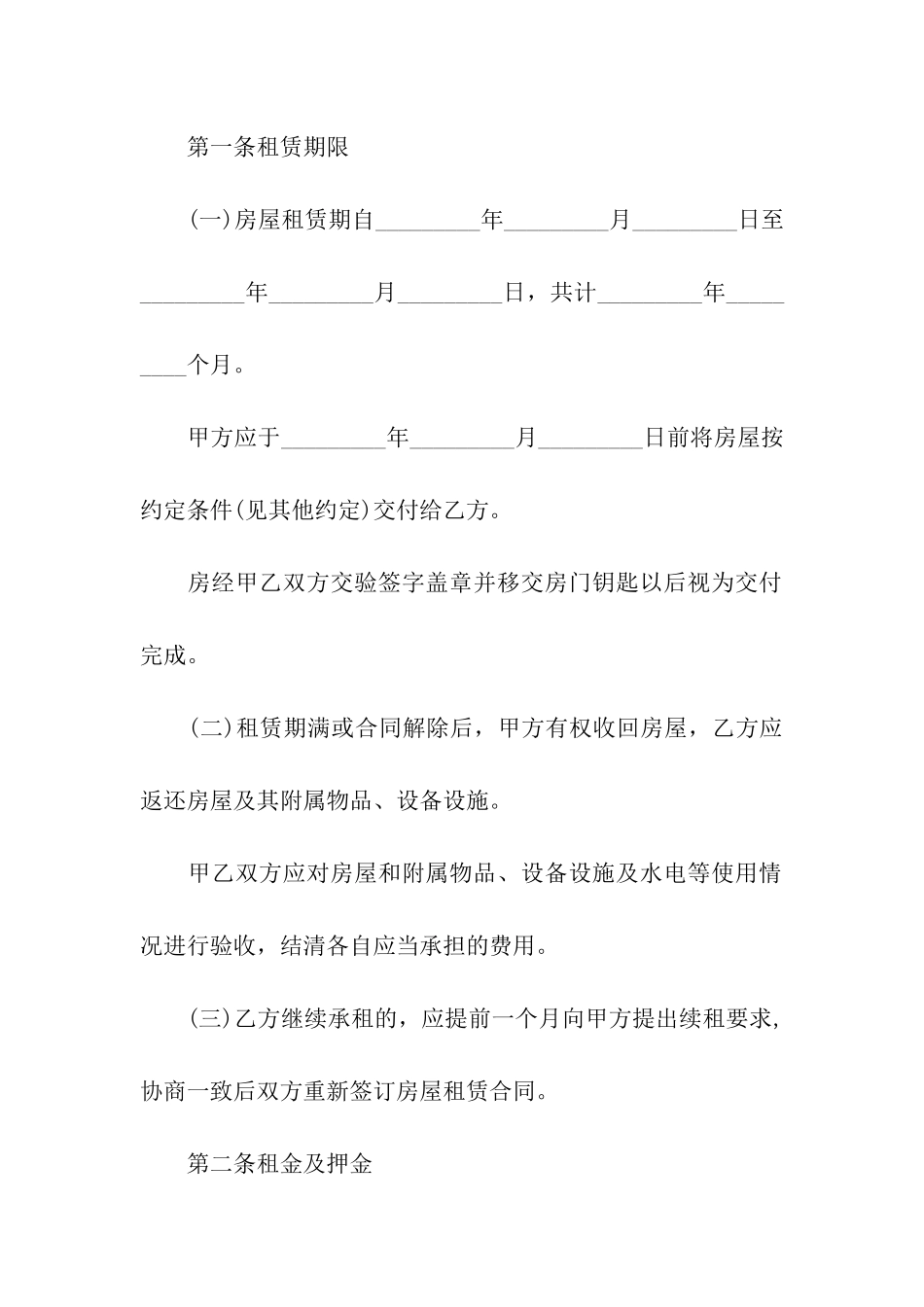 房租租凭合同范本_第2页