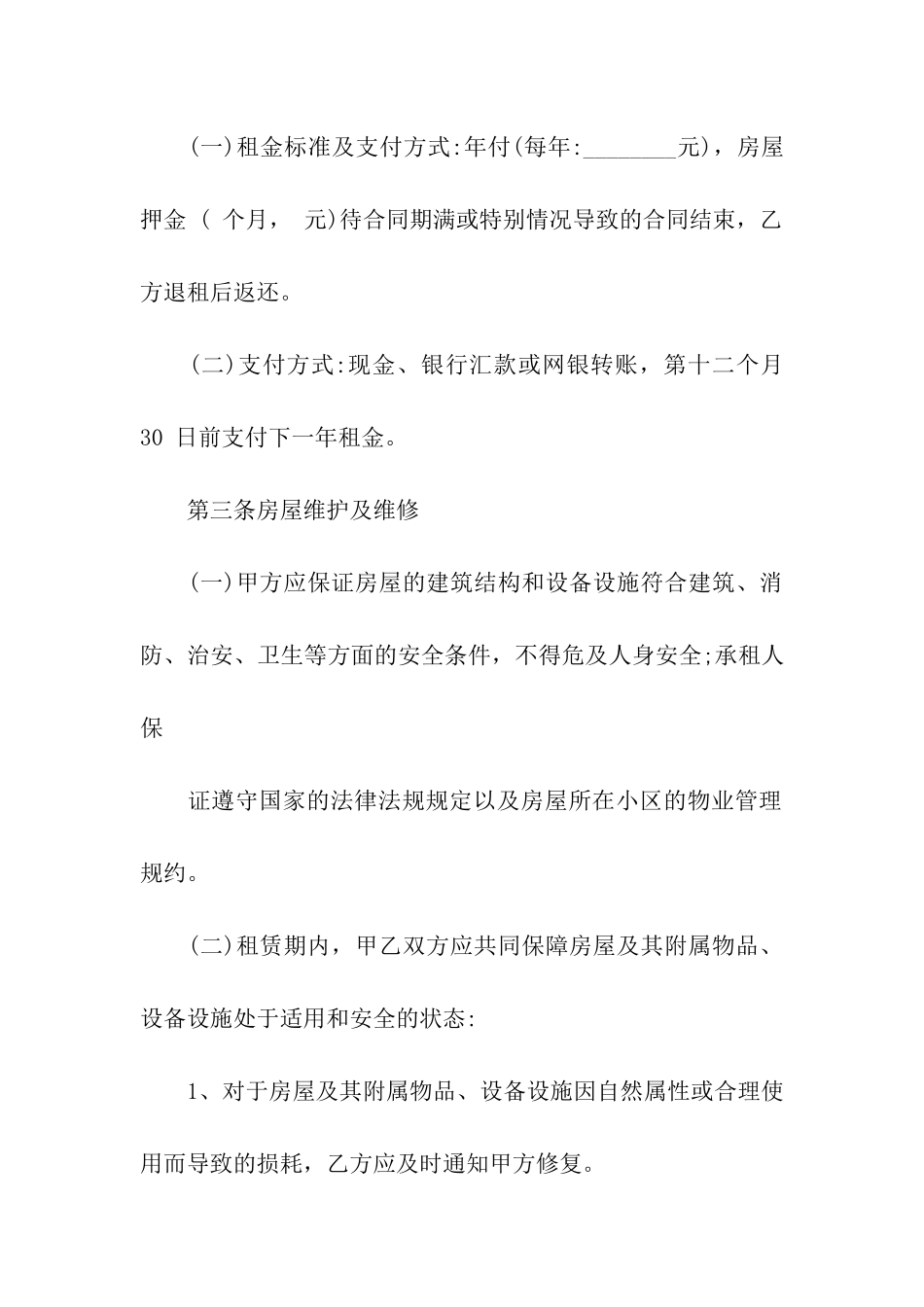 房租租凭合同范本_第3页
