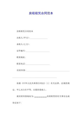 房租租凭合同范本