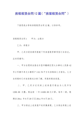 房租租赁合同12篇