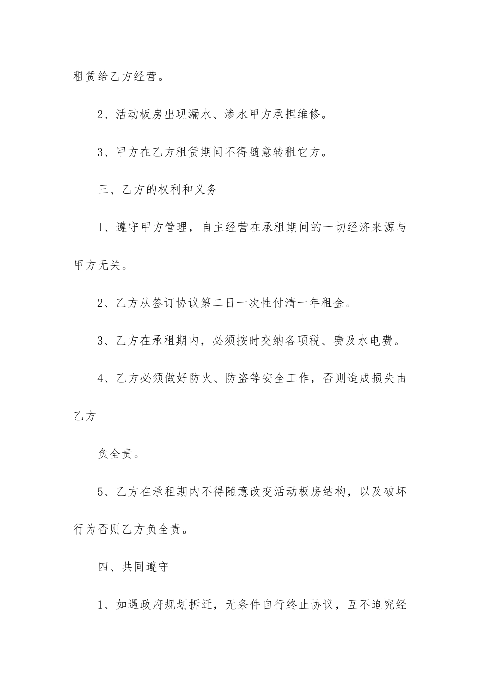 房租租赁合同5篇_第2页