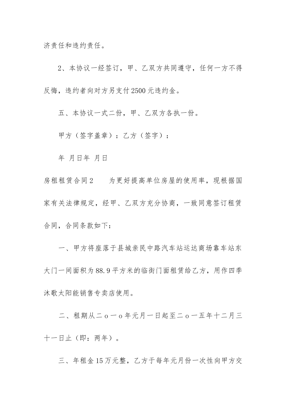 房租租赁合同5篇_第3页