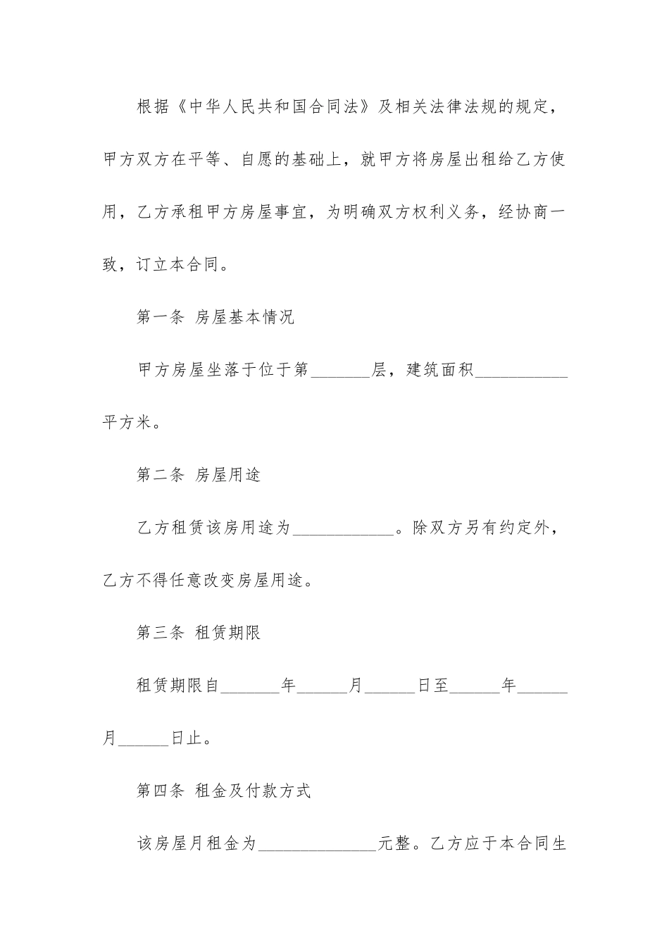 房租租赁合同5篇-租房的租赁合同_第2页