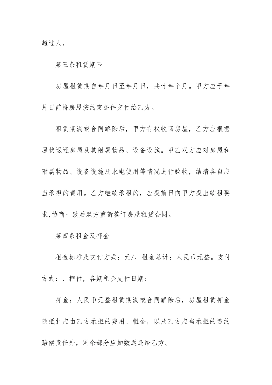 房租租赁合同6篇-租赁房屋合同租金_第2页