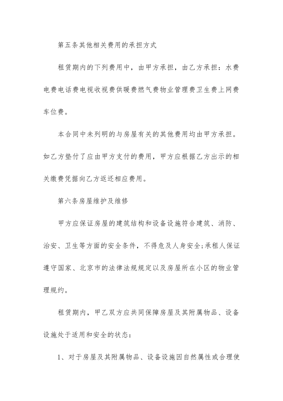 房租租赁合同6篇-租赁房屋合同租金_第3页