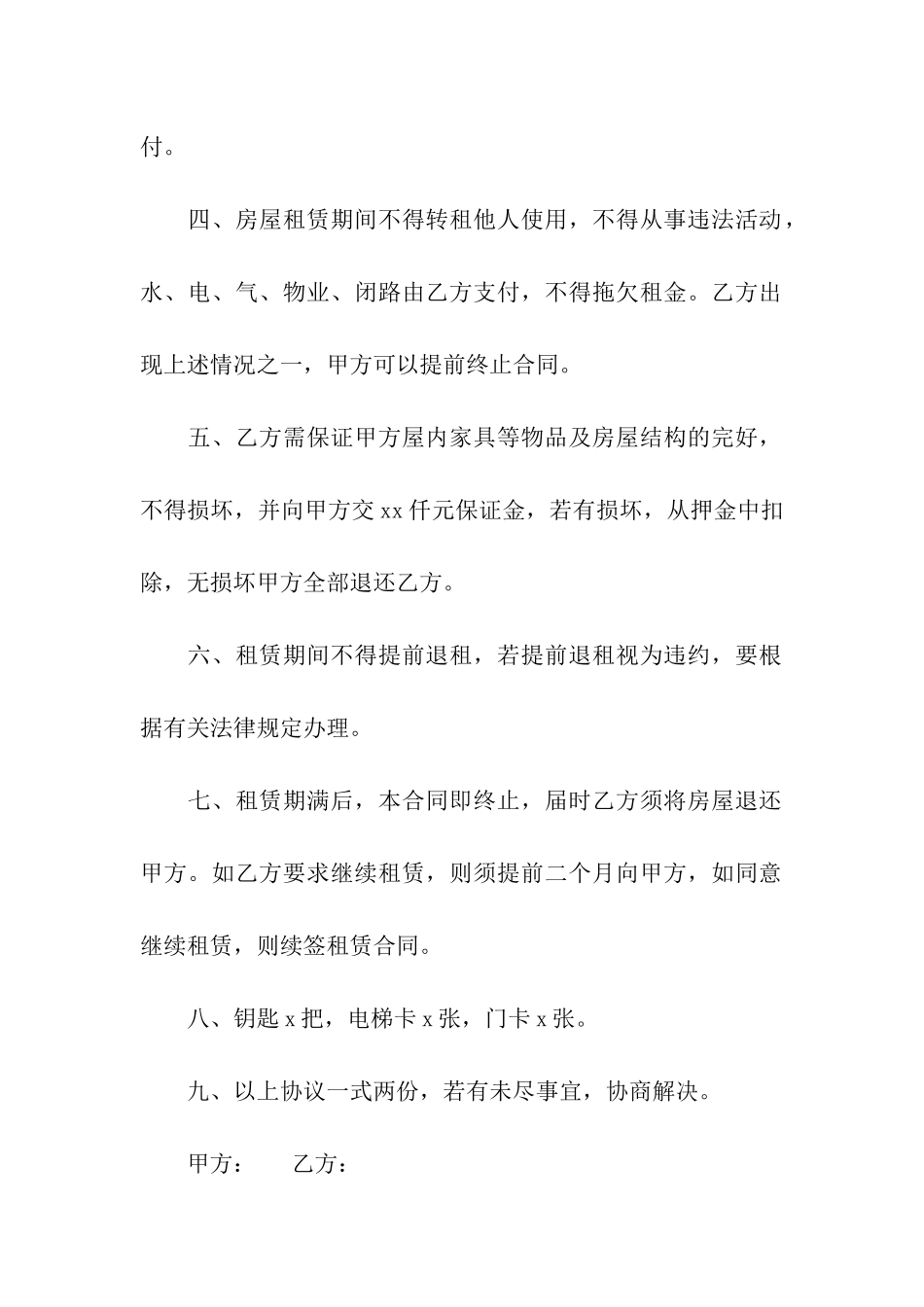 房租租赁合同15篇_第2页