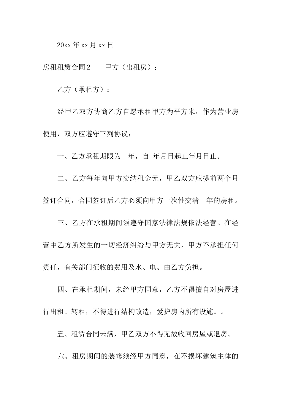 房租租赁合同15篇_第3页