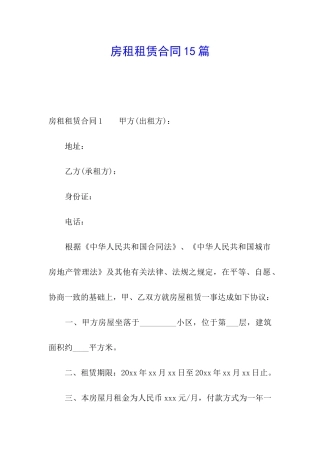 房租租赁合同15篇