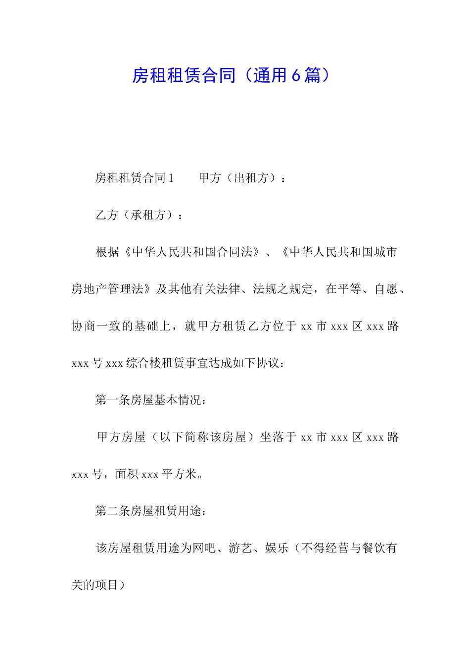 房租租赁合同_第1页