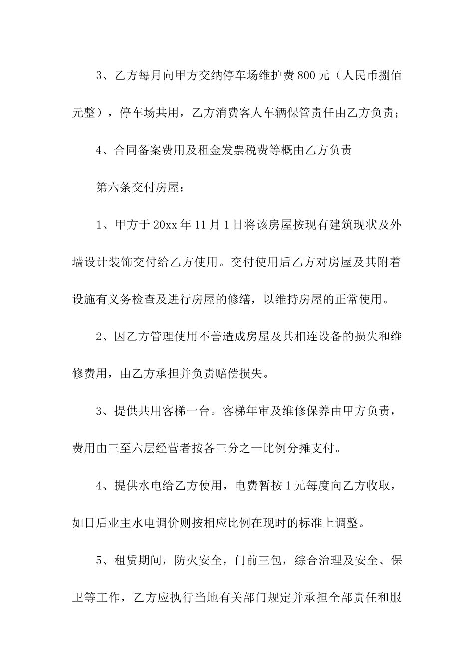 房租租赁合同_第3页