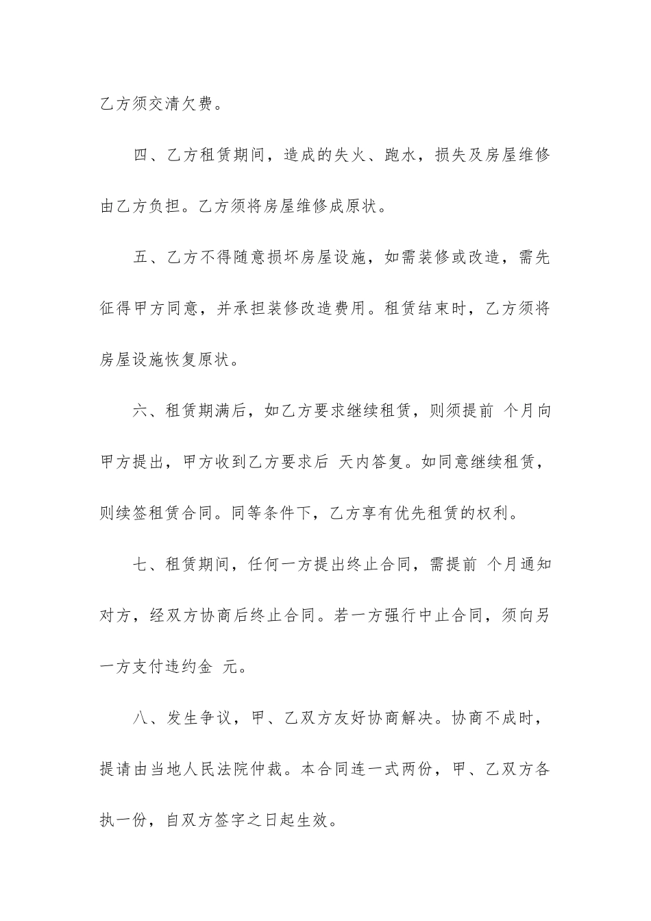 房租租赁合同12篇-租赁房屋合同租赁合同_第2页