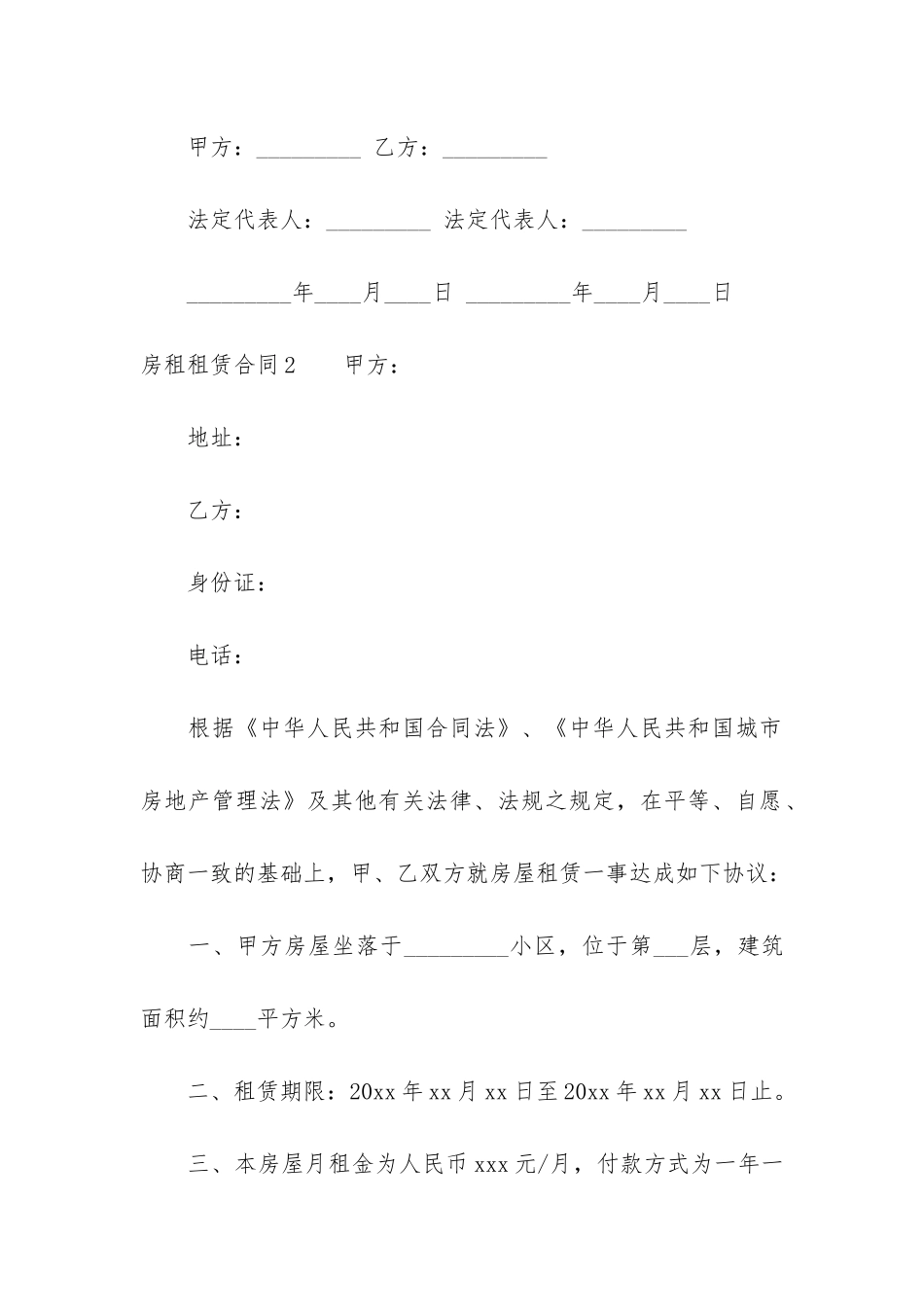 房租租赁合同12篇-租赁房屋合同租赁合同_第3页