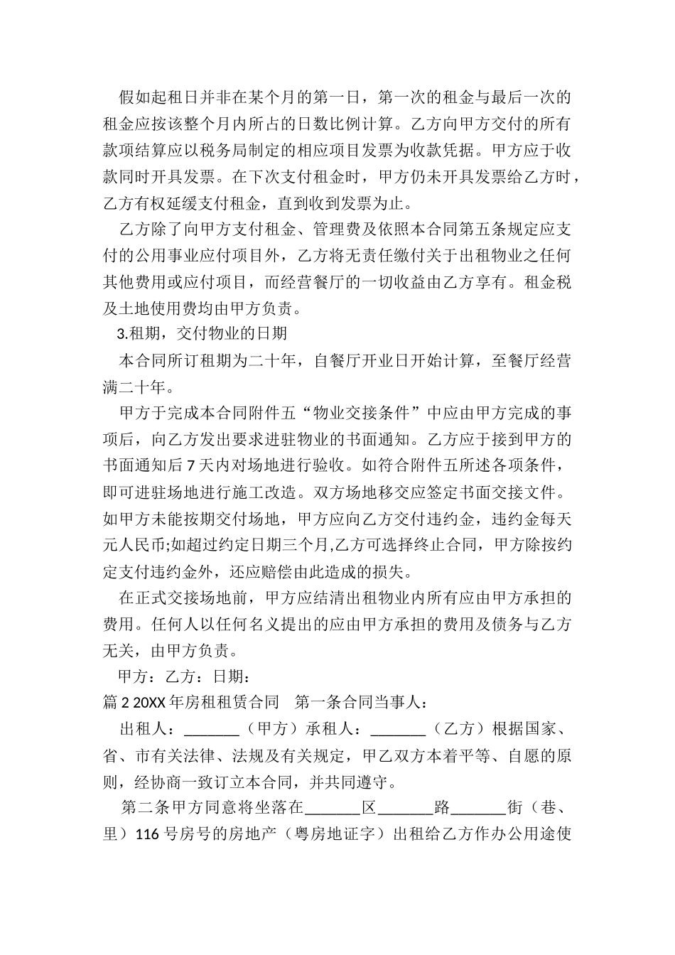 房租租赁合同5年_第2页