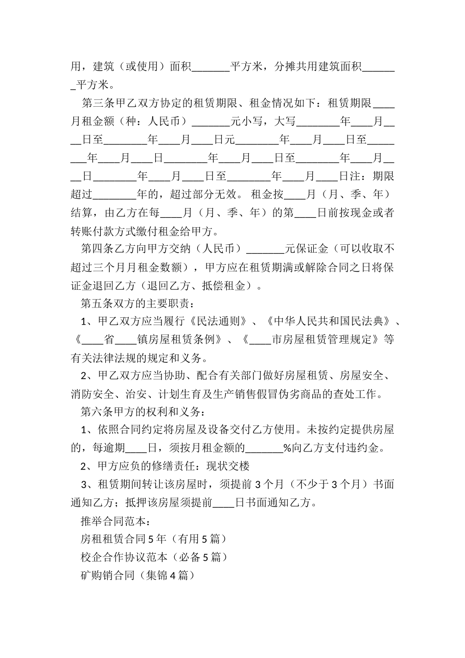 房租租赁合同5年_第3页
