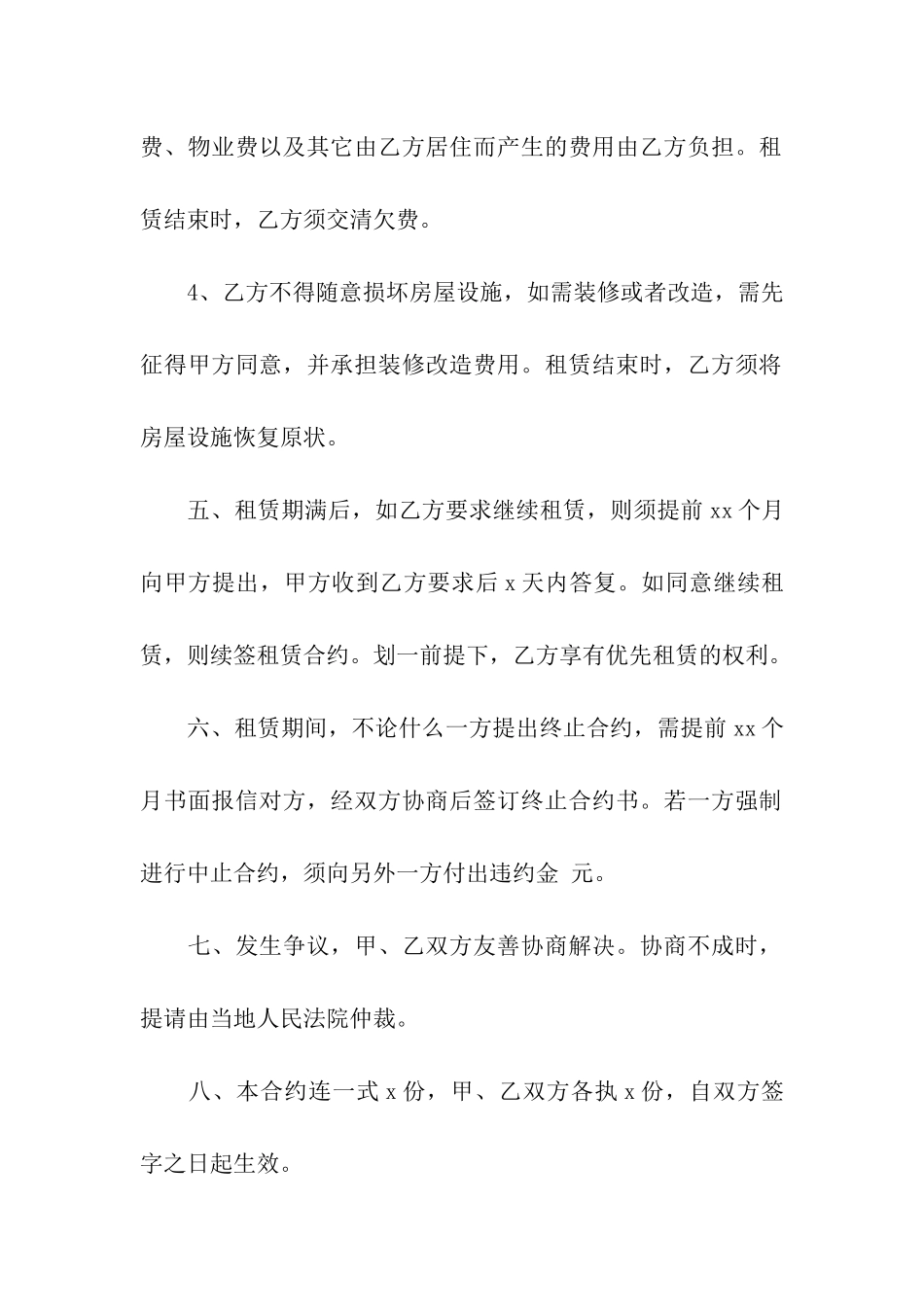 房租租赁合同7篇_第2页