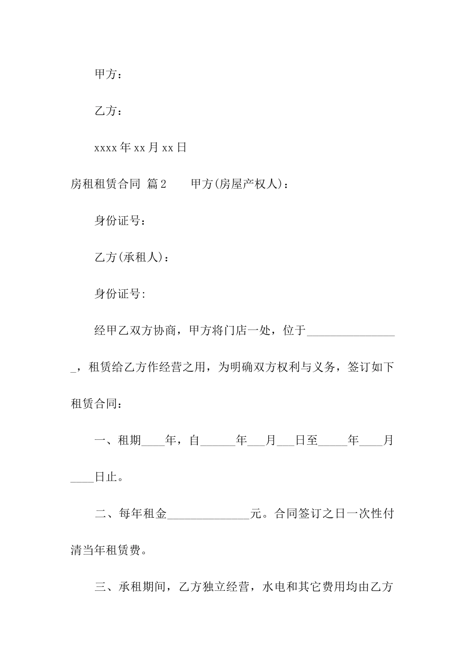 房租租赁合同7篇_第3页