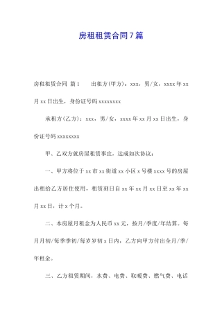 房租租赁合同7篇