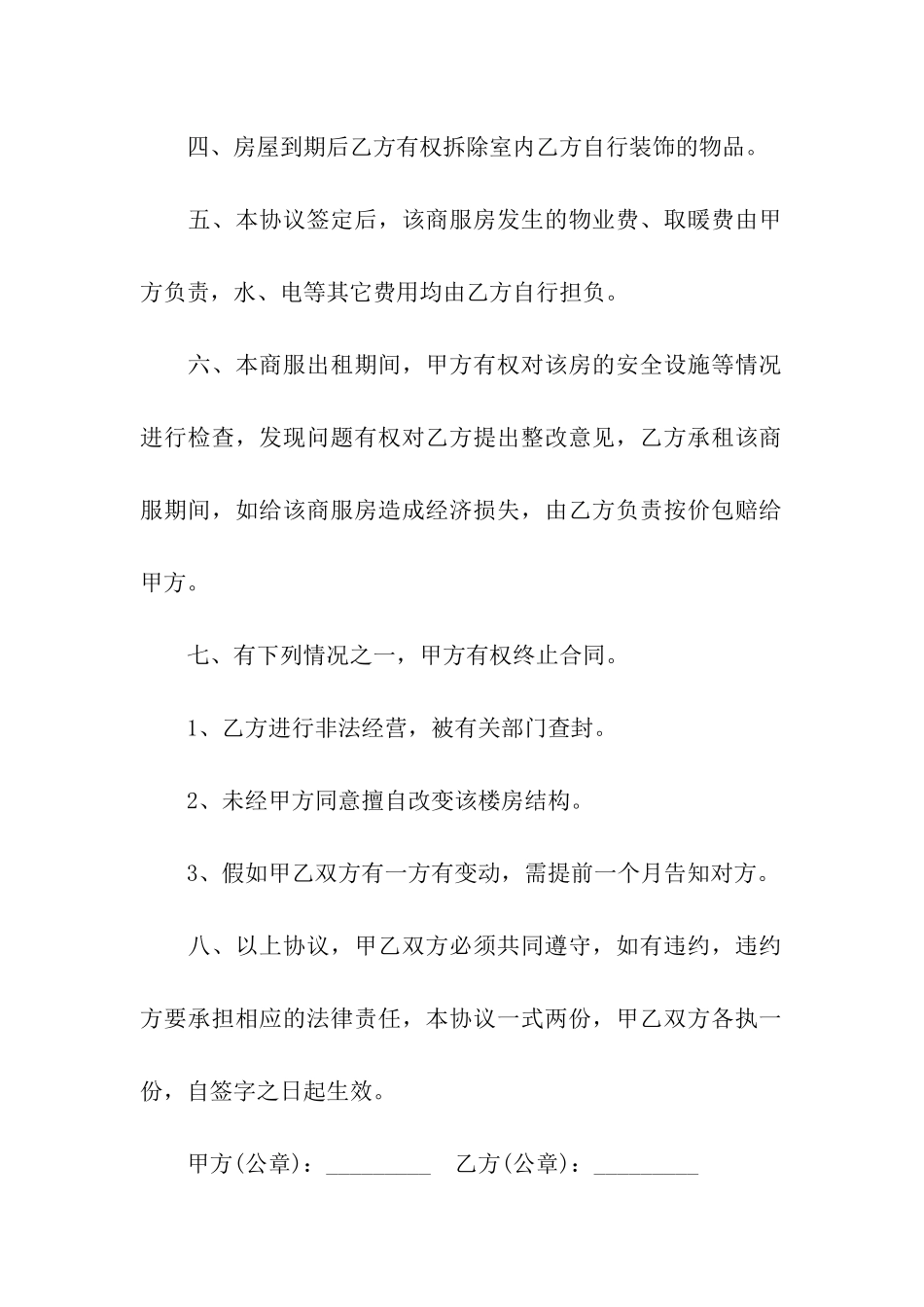 房租租赁合同8篇_第2页