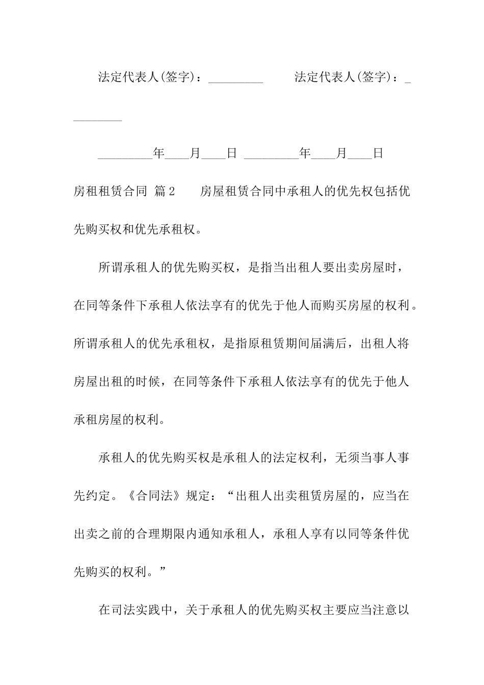 房租租赁合同8篇_第3页