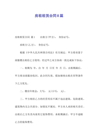 房租租赁合同8篇