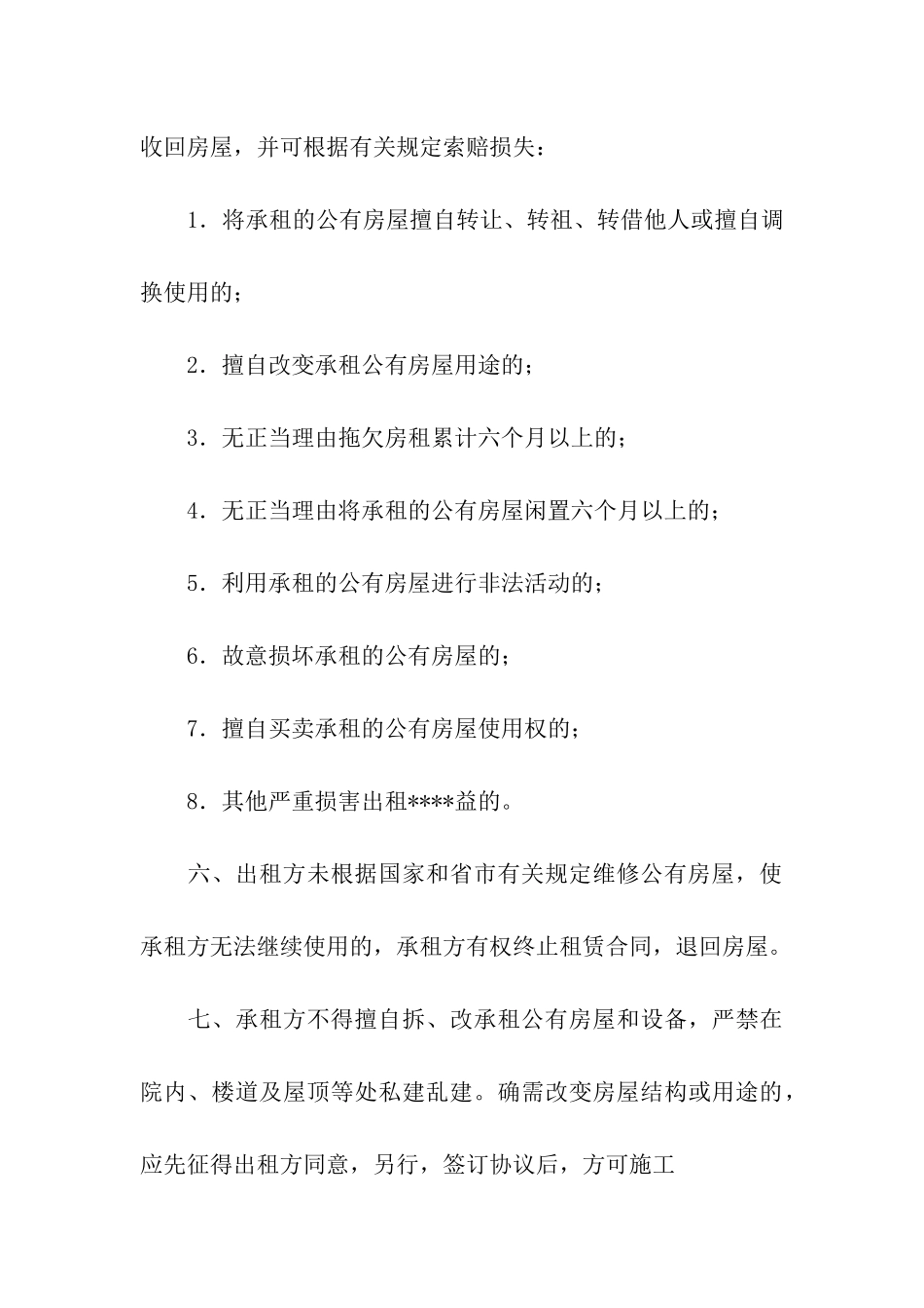 房租租赁合同合集9篇_第3页