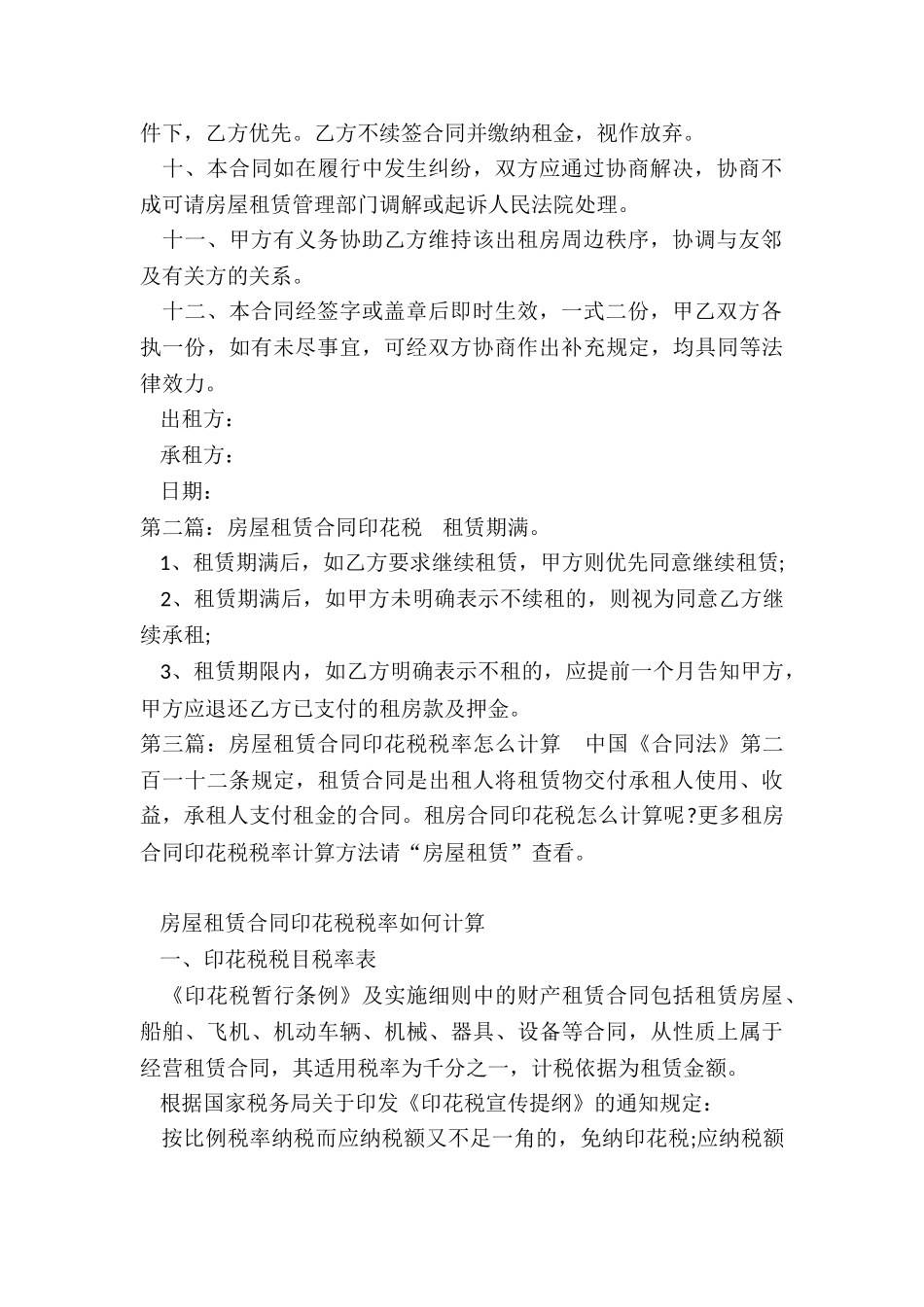 房租租赁合同印花税-租赁合同-_第2页