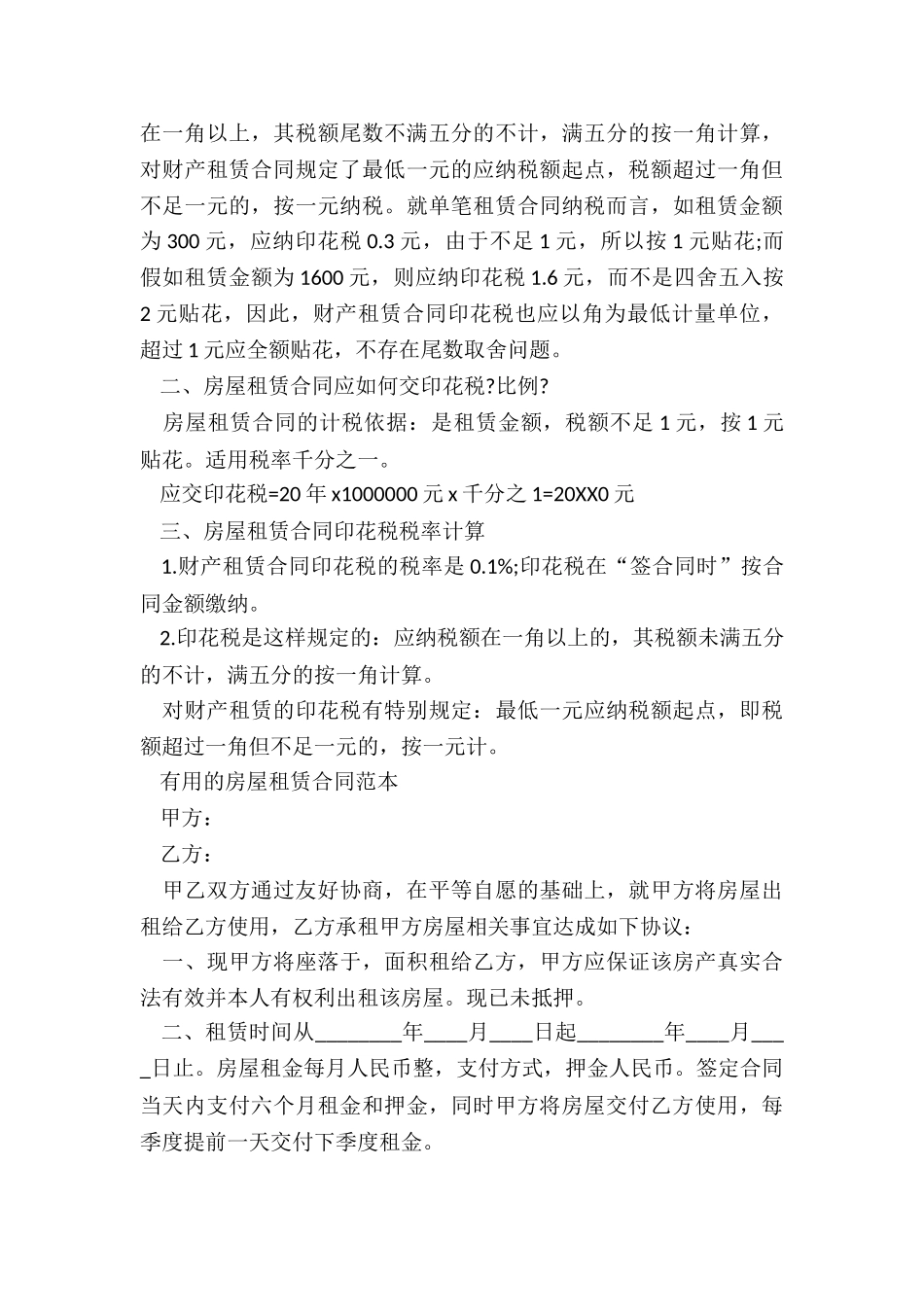 房租租赁合同印花税-租赁合同-_第3页