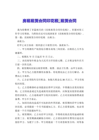 房租租赁合同印花税-租赁合同-