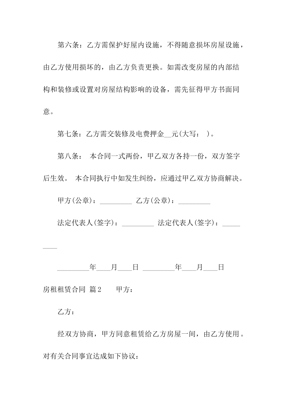 房租租赁合同合集八篇_第2页