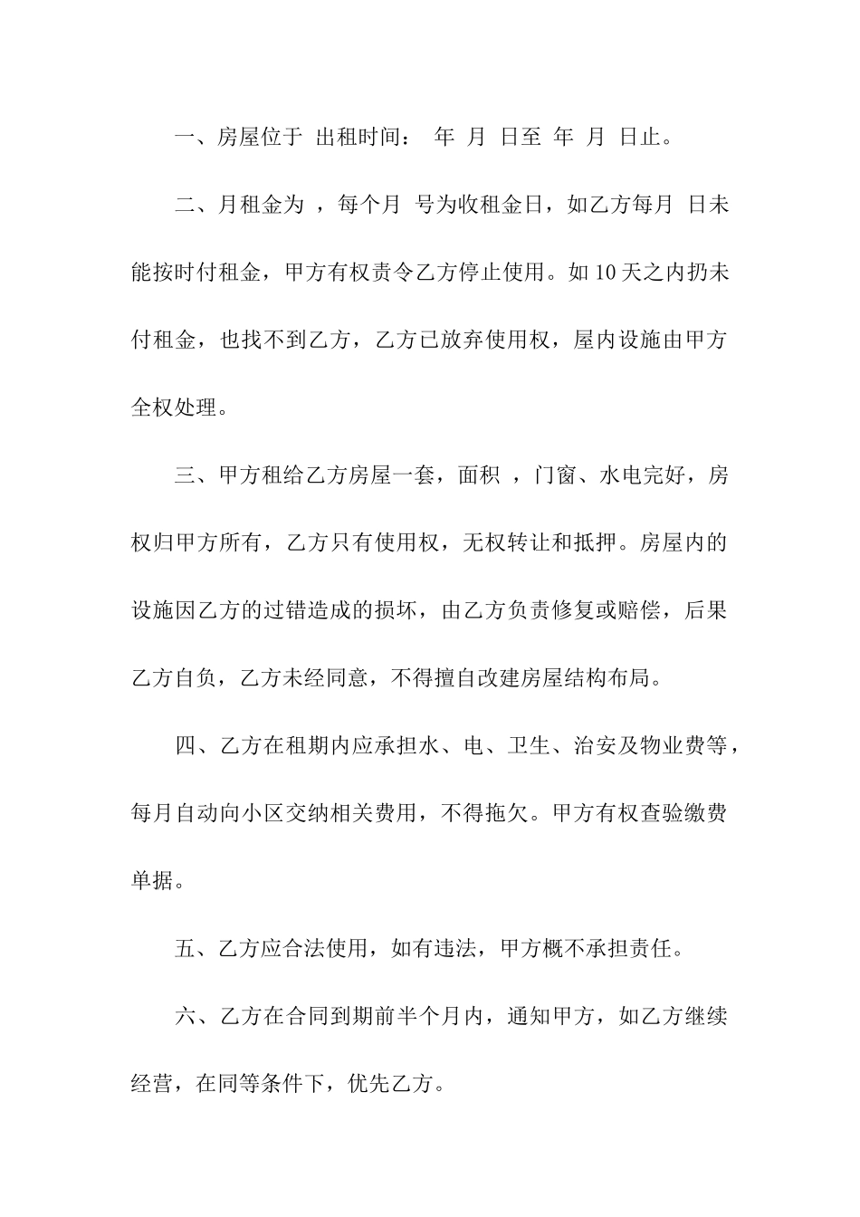 房租租赁合同合集八篇_第3页