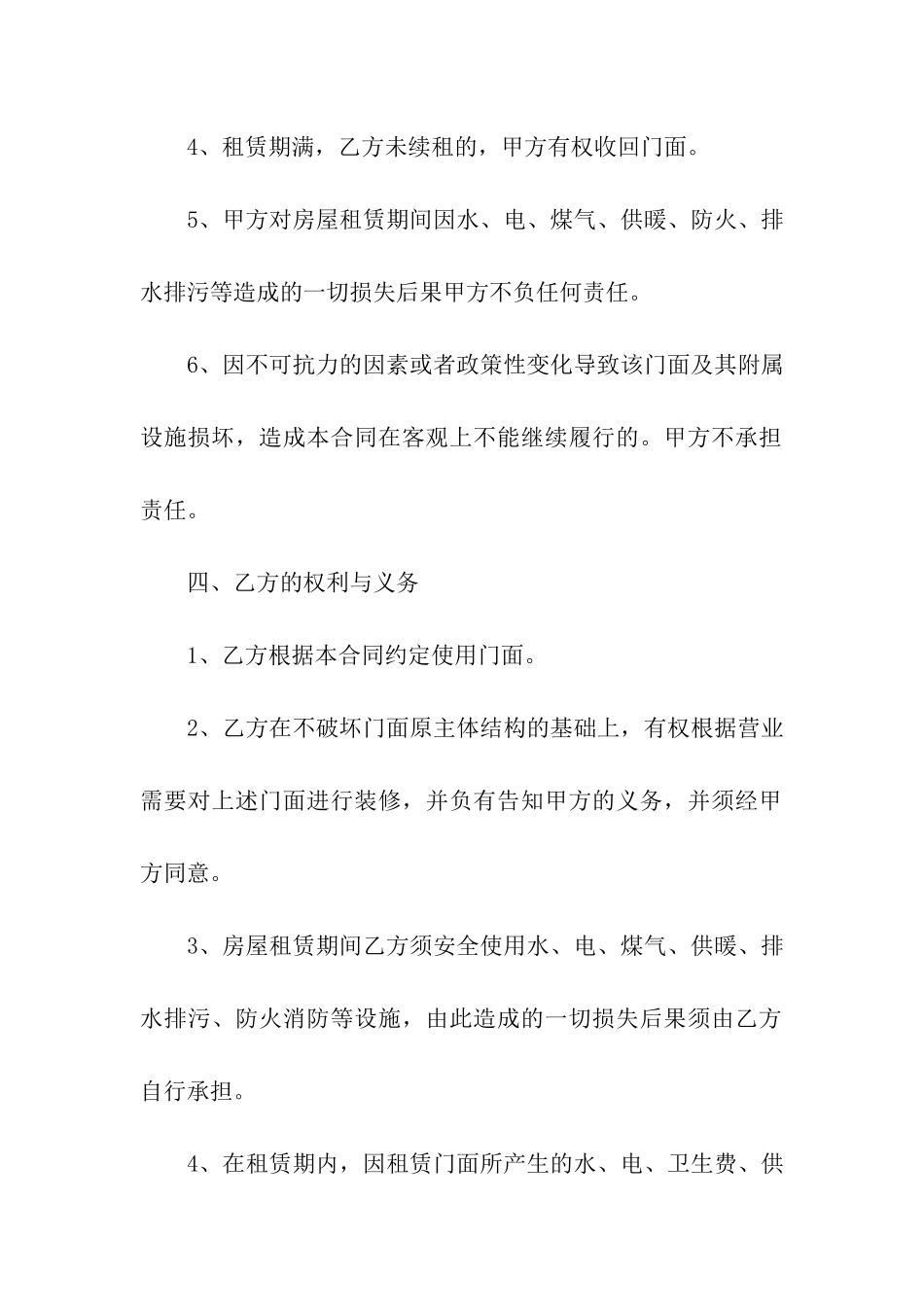 房租租赁合同合集十篇_第3页