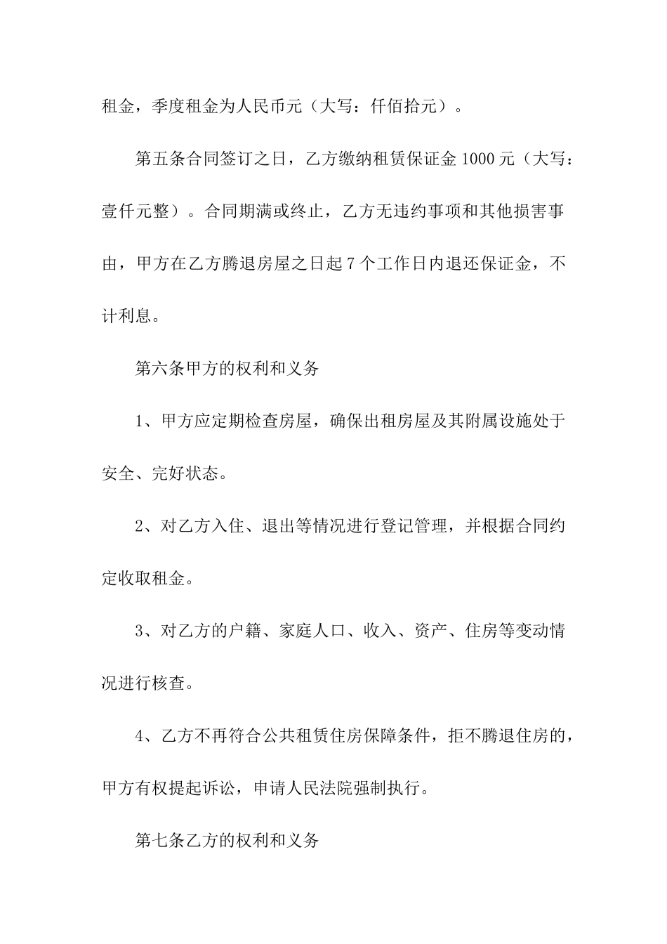 房租租赁合同四篇_第2页