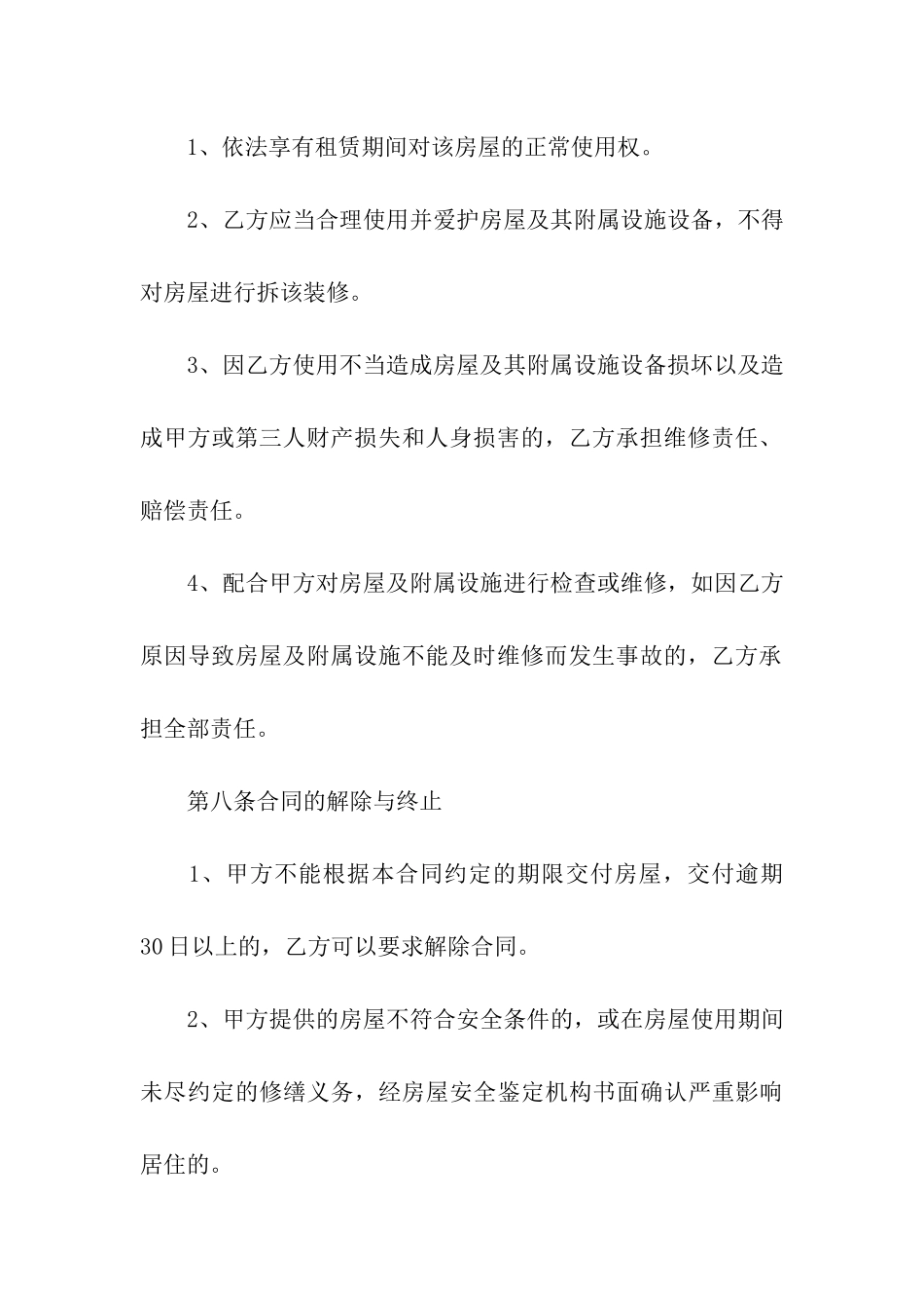 房租租赁合同四篇_第3页